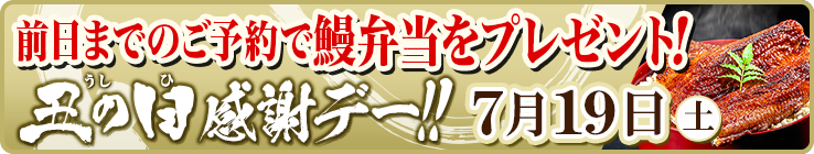 うなぎばなー